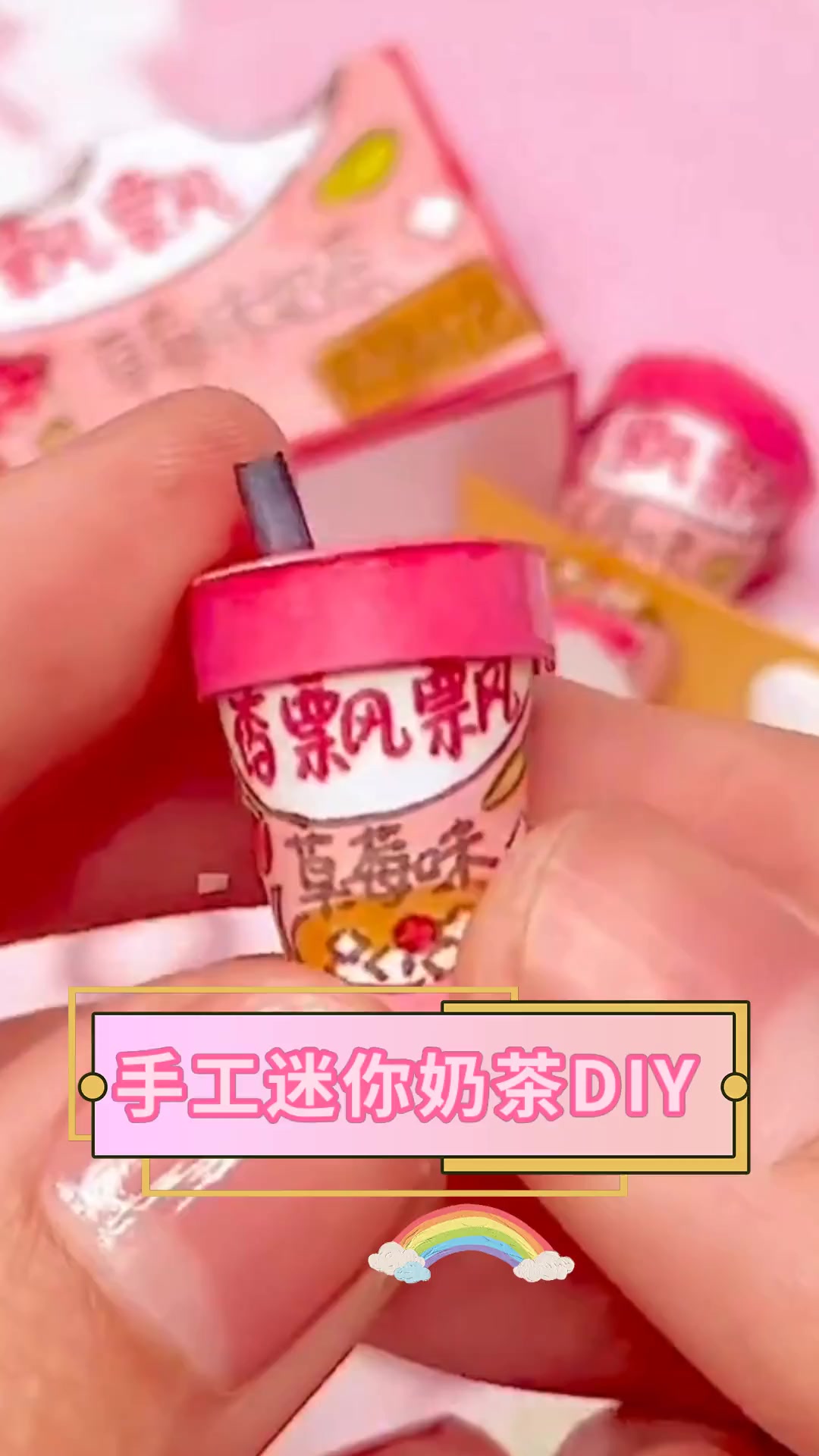 手工迷你奶茶diy