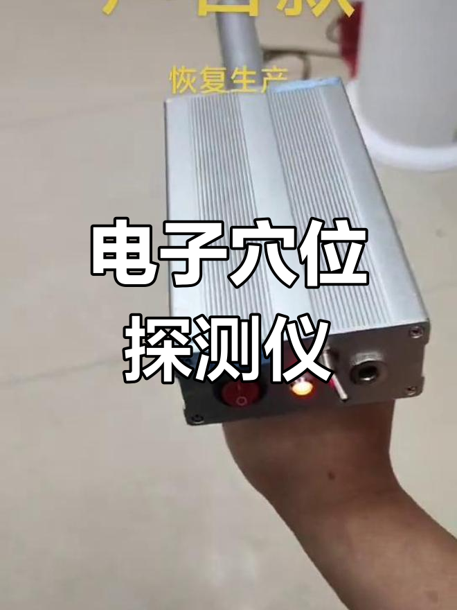穴位探测仪,寻龙尺与太极磁场电子探秘