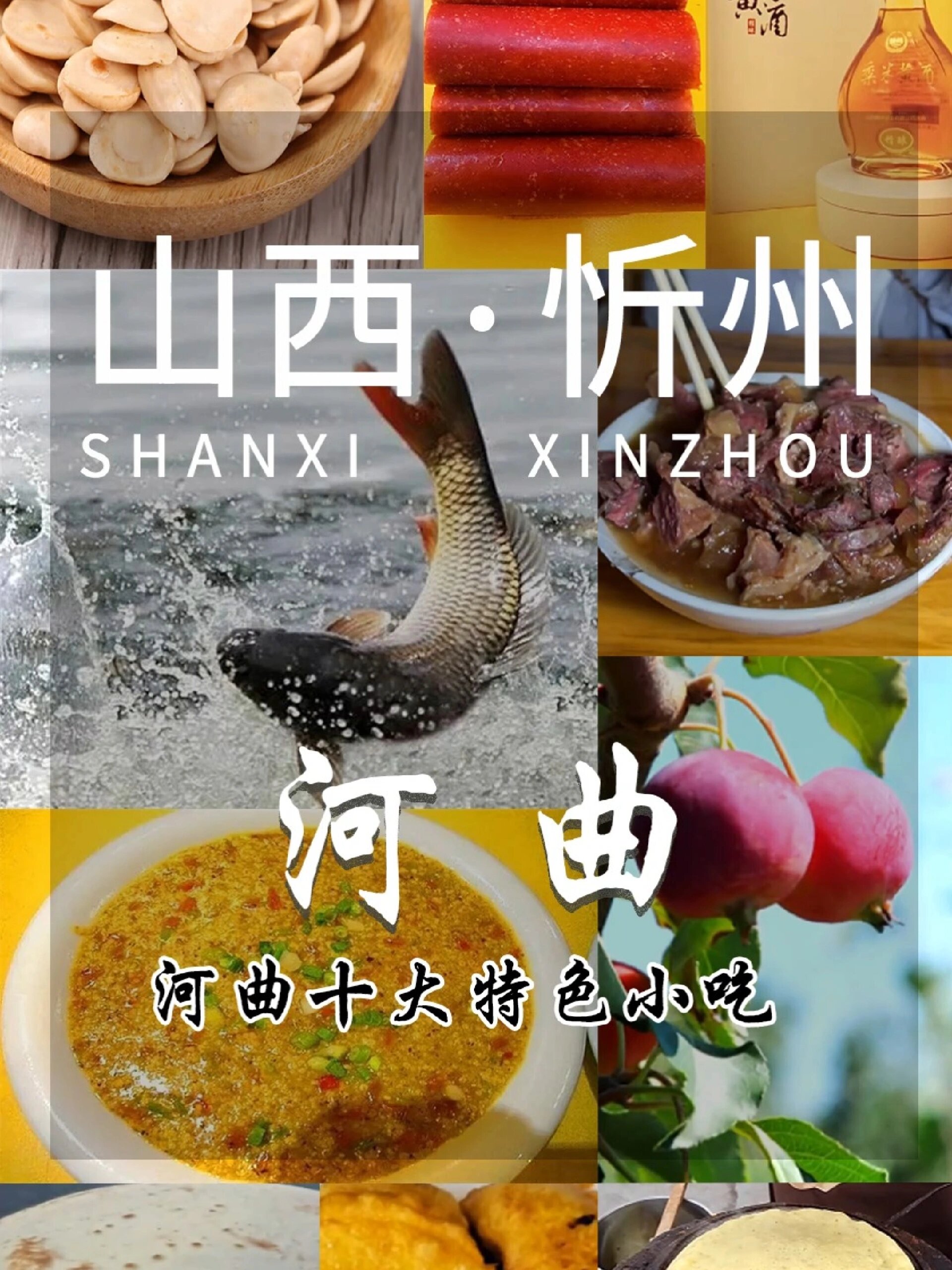 河曲十大特色美食有这些?你吃过吗?