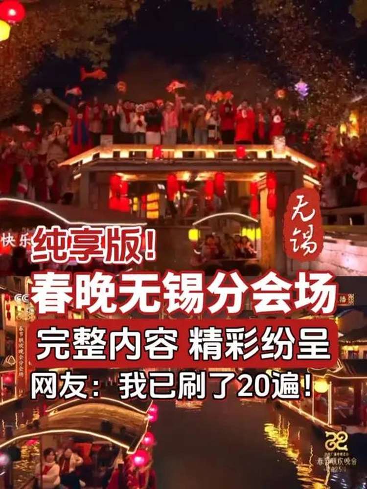 天花板级!无锡春晚7分钟!,综艺,综艺综合,好看视频
