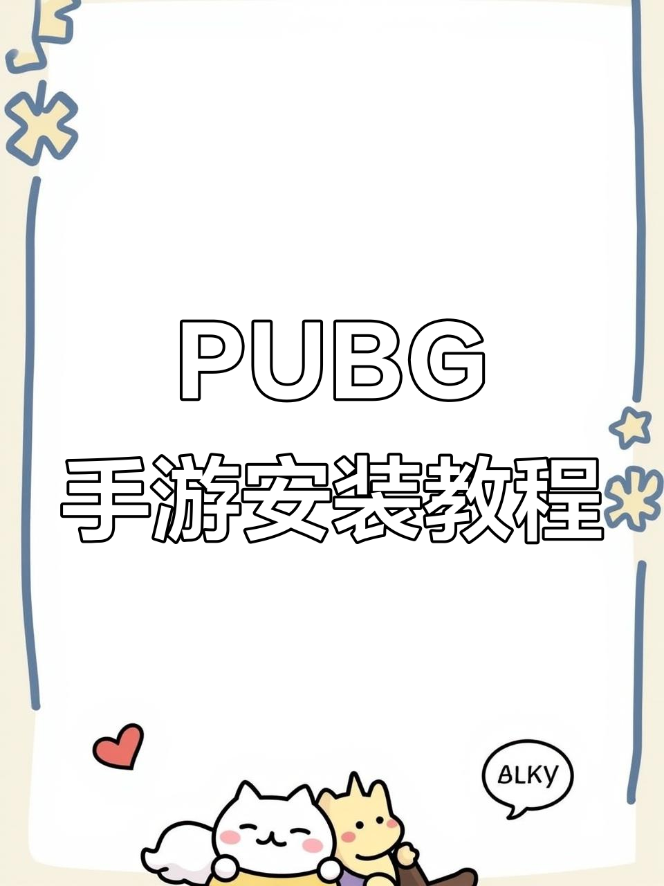 游戏加速和设置提议