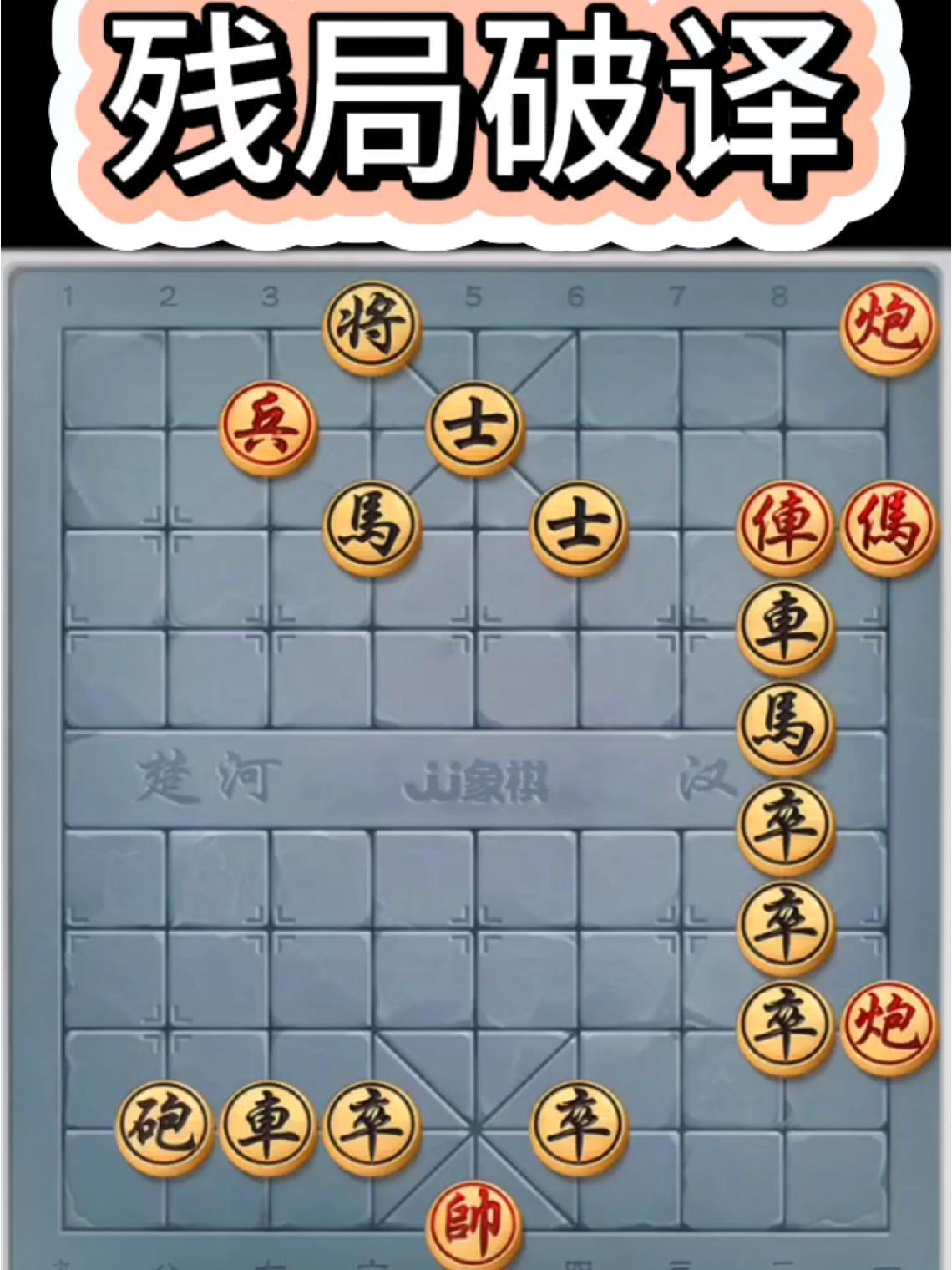 JJ象棋53关图片