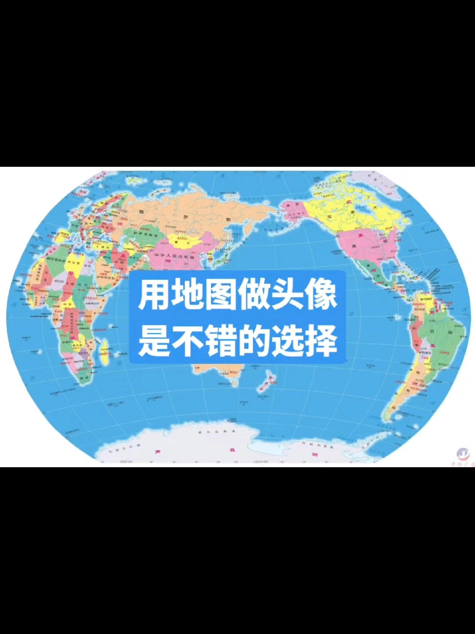 用地图 地球仪做头像 对事业是不错的选择