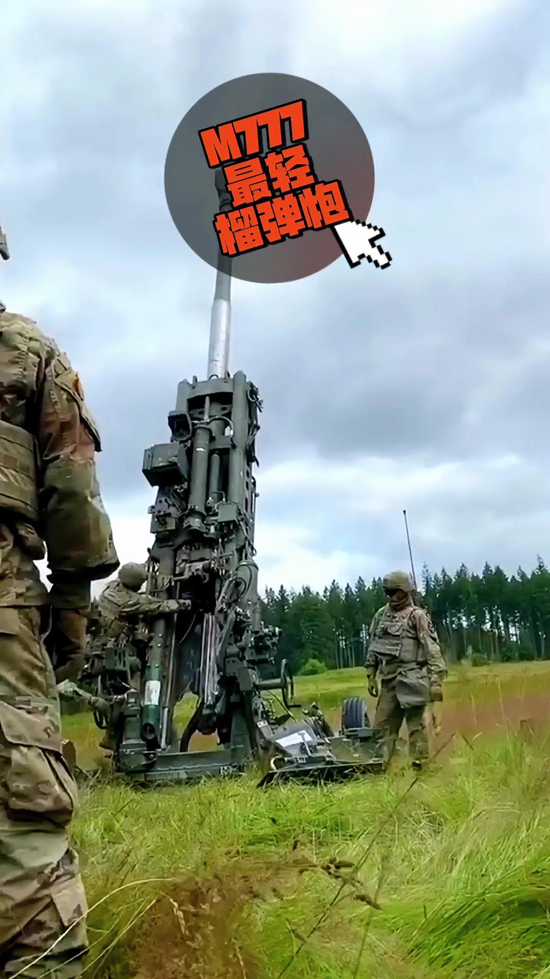世界最轻的155mmm777榴弹炮 看世界 科技 视觉震撼 带你看世界 射击