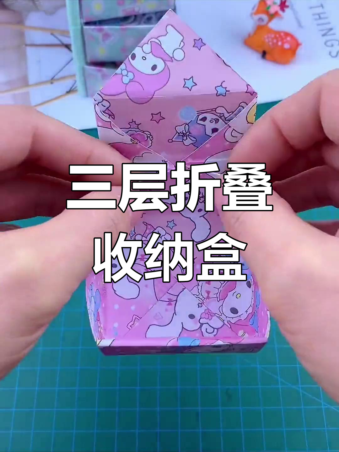 折纸三层收纳盒,超美创意手工教程