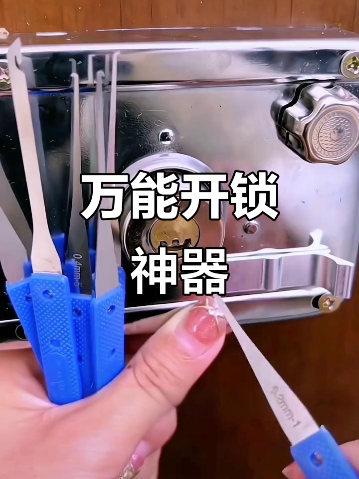 各种锁型轻松应对,连复杂钥匙也能迅速取出!