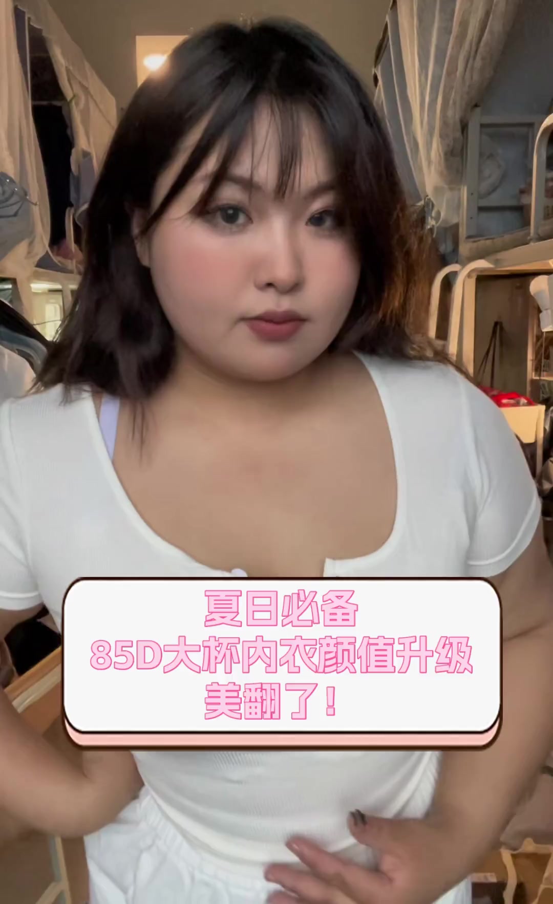 夏日必备,85d大杯内衣颜值升级,美翻了!