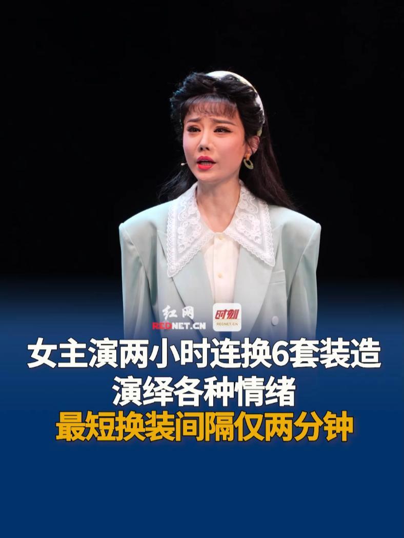 5月31日 湖南长沙,女主演张璇两小时连换6套装造,演绎各种情绪;最短