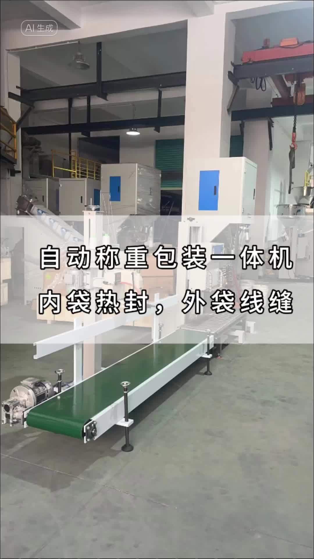 机,配热封口机,缝包机 定量包装秤 称重包装机 自动称重封口一体机