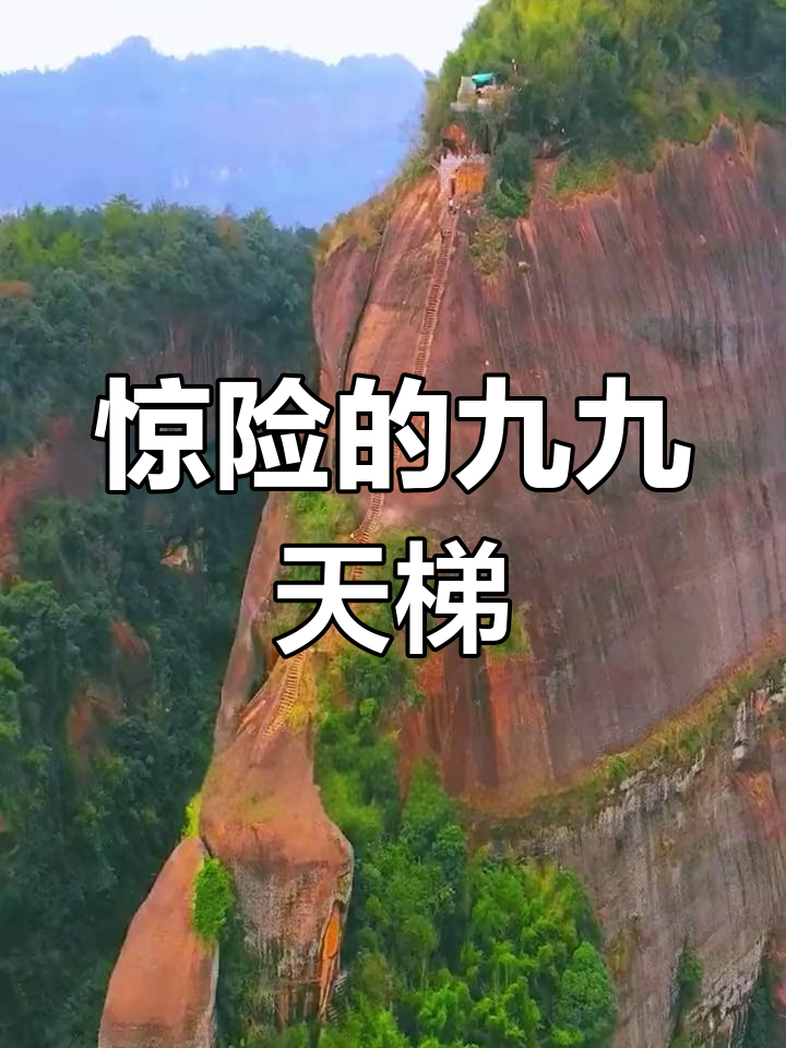 丹霞山九九图片