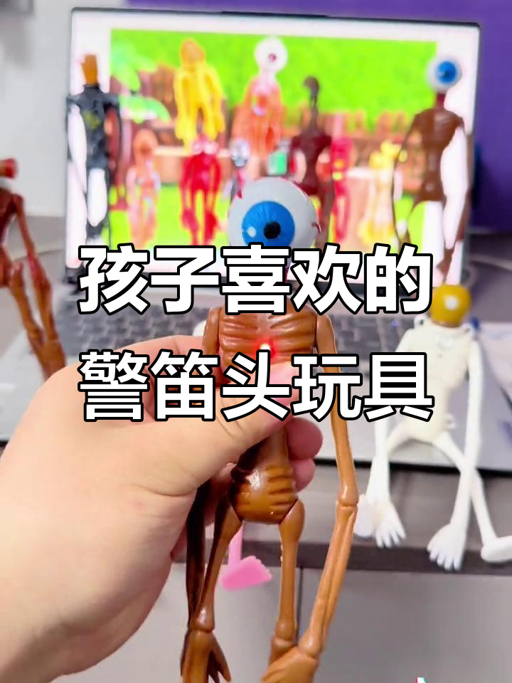 警笛头喇叭怪气玩具,孩子动手又专注