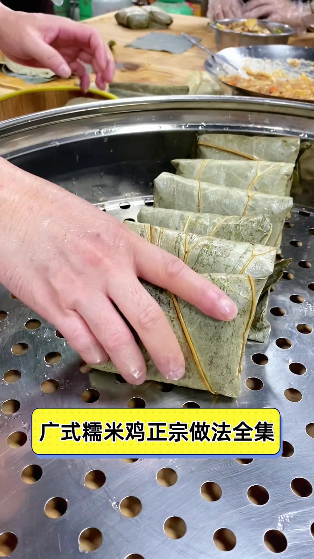 广式糯米鸡正宗做法全集