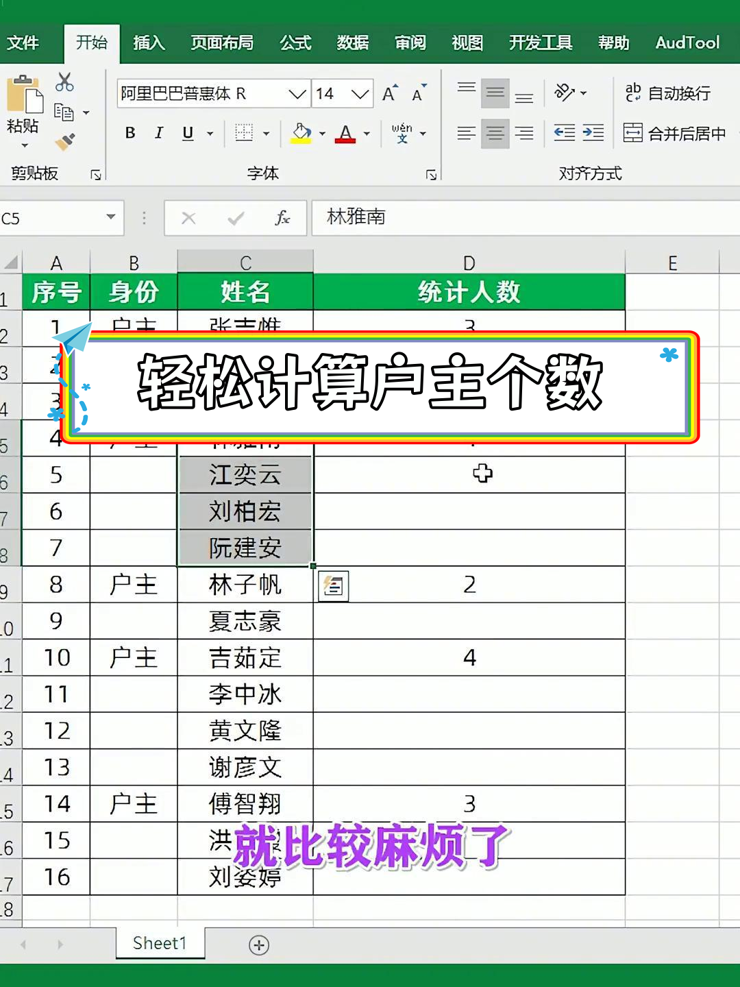 表格数据自动统计数量