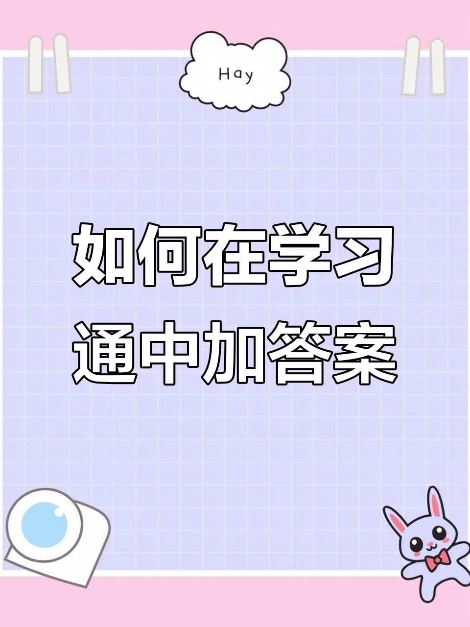 学习通高数搜题答案神器的简单介绍