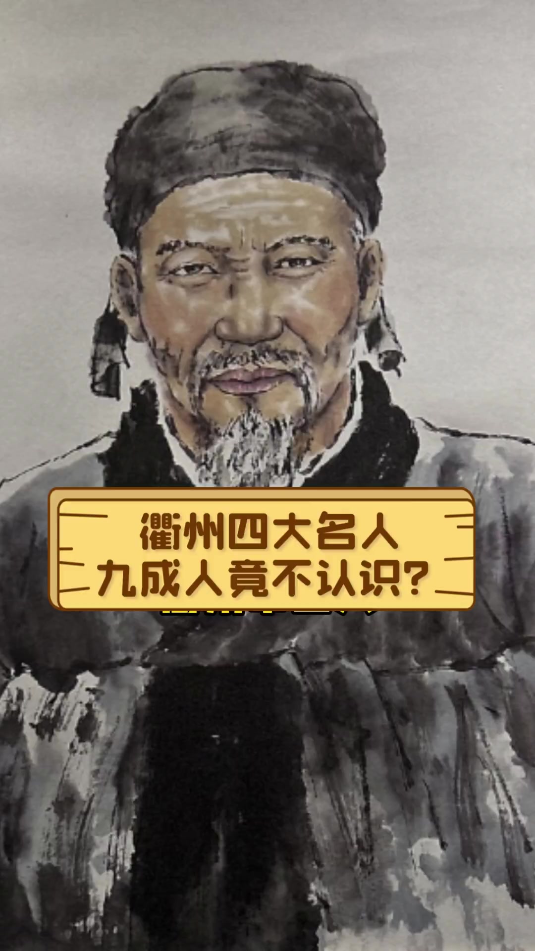 浙江衢州的历史名人