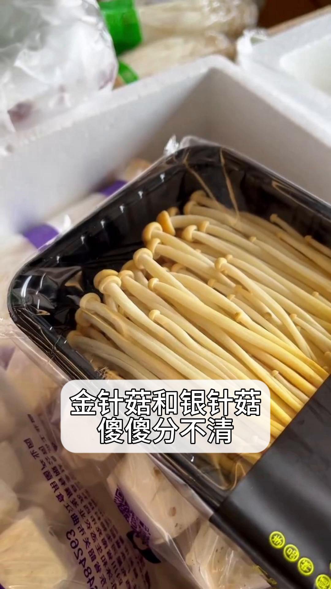 金针菇和银针菇,傻傻分不清