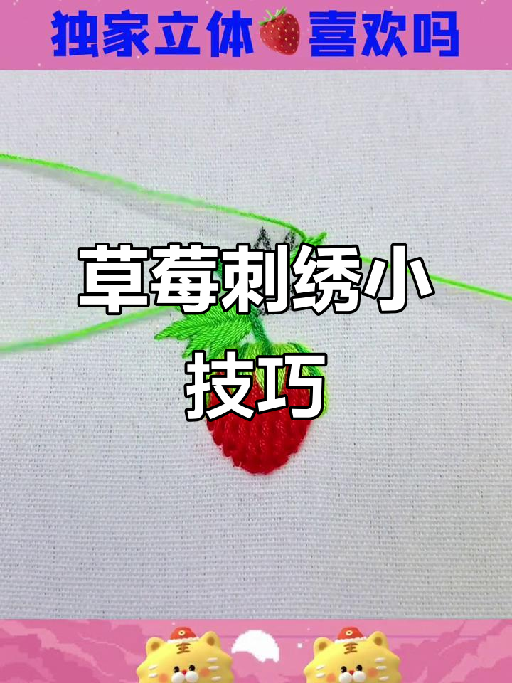 小草莓刺绣妙用,修补破洞变装饰