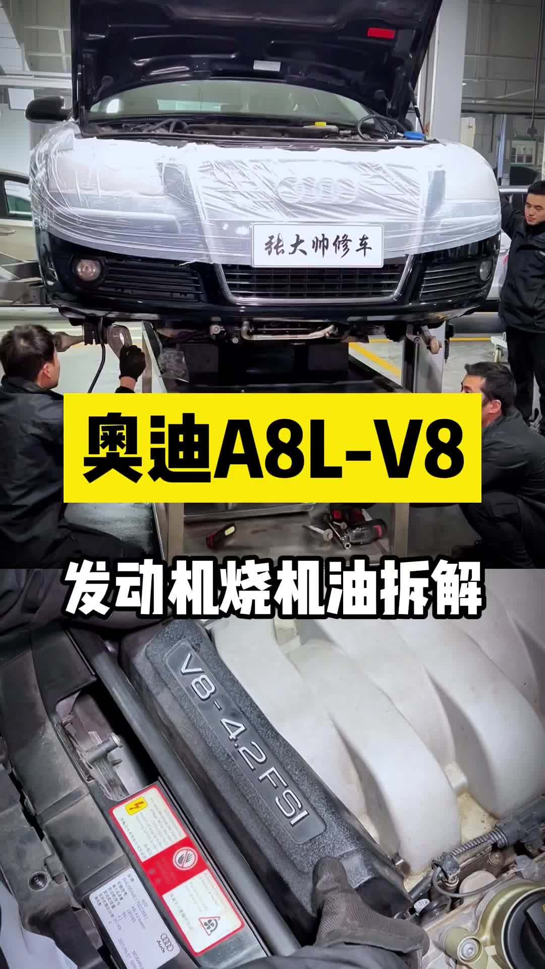 北京奥迪发动机大修 大修发动机 发动机大修 奥迪8缸 奥迪烧机油 烧