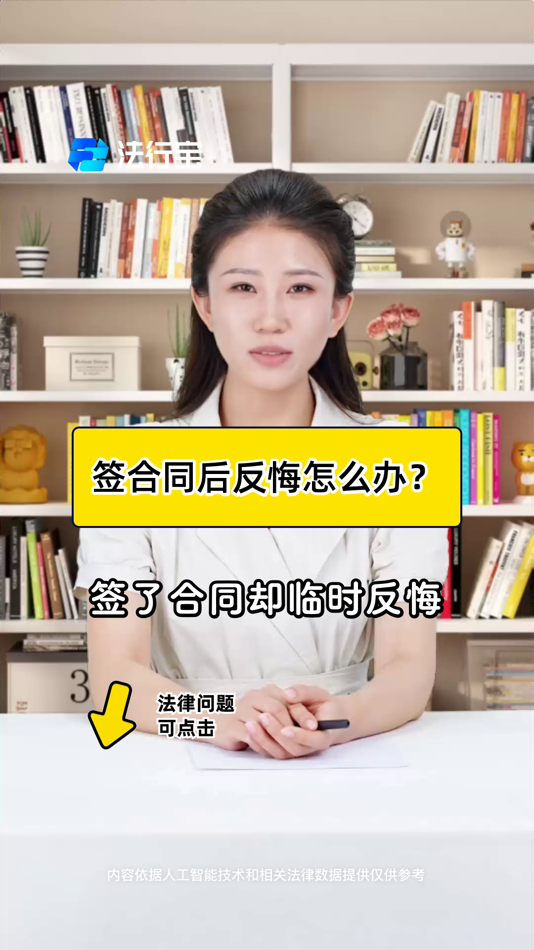 协议签字了反悔还有效吗