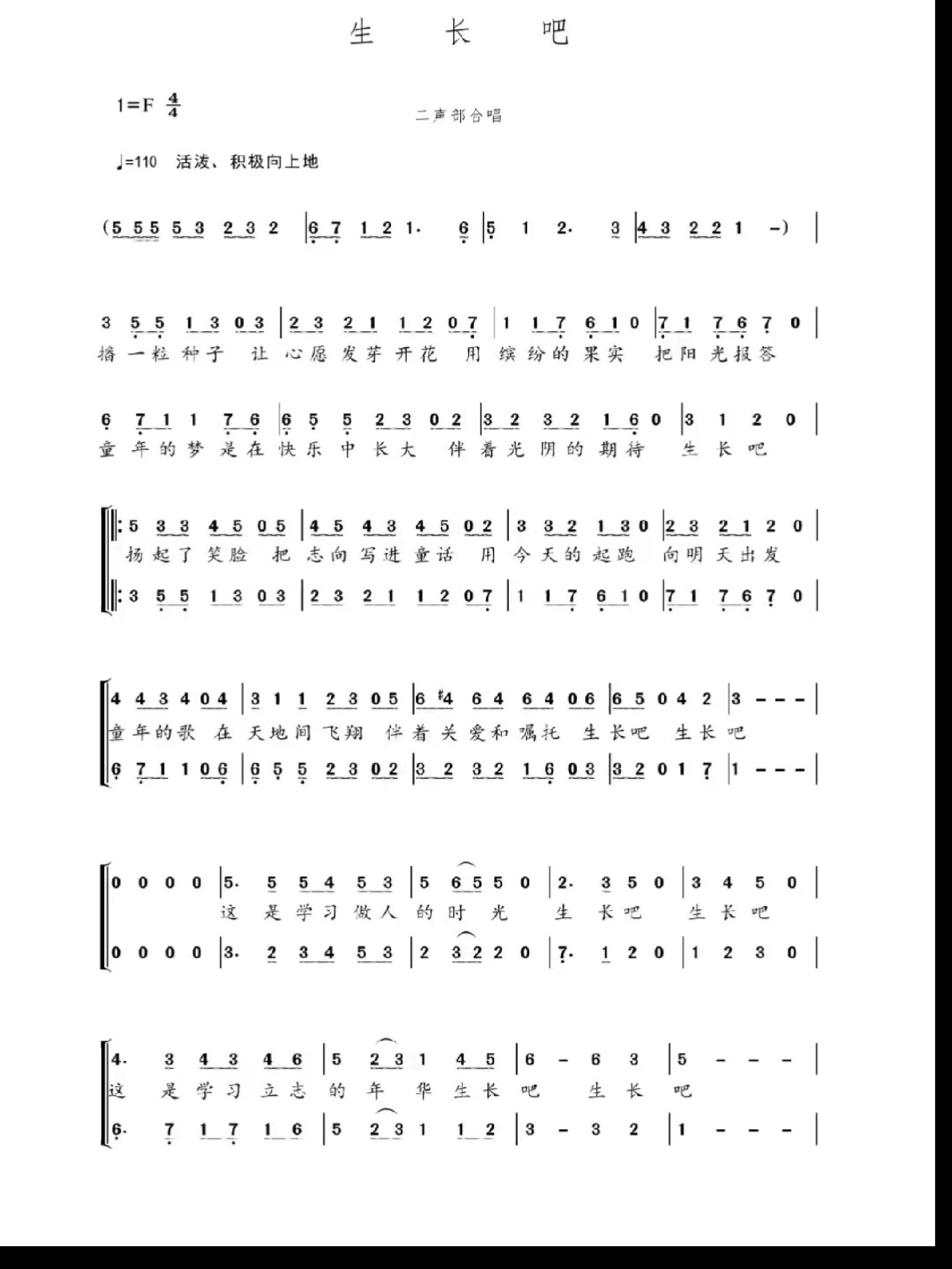 适合中小学合唱曲目《生长吧》