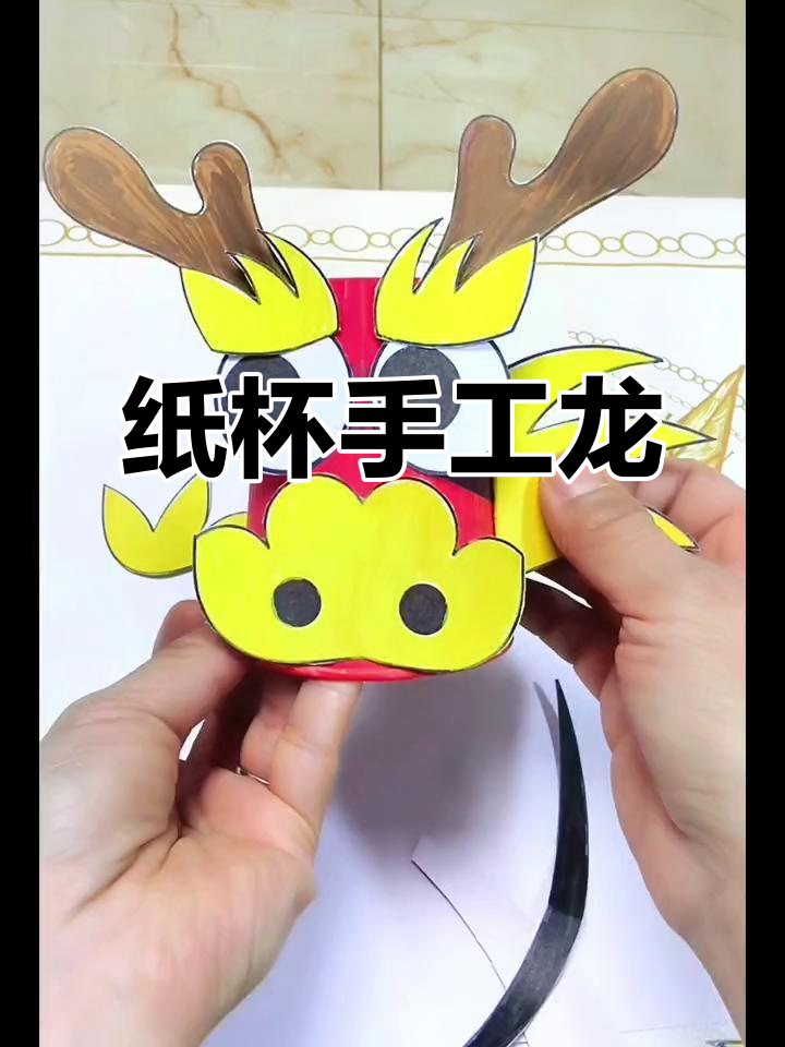 用纸杯做龙,简单又有趣的手工diy