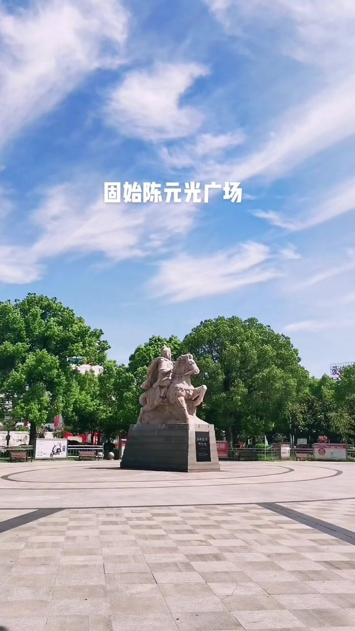 固始陈元光广场 固始 蓝天白云晴空万里 友友们高温天气注意防暑 40度