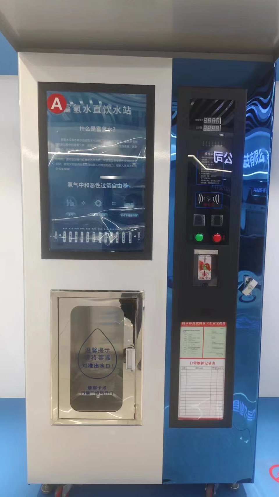 富氢水机,健康生活的伴侣