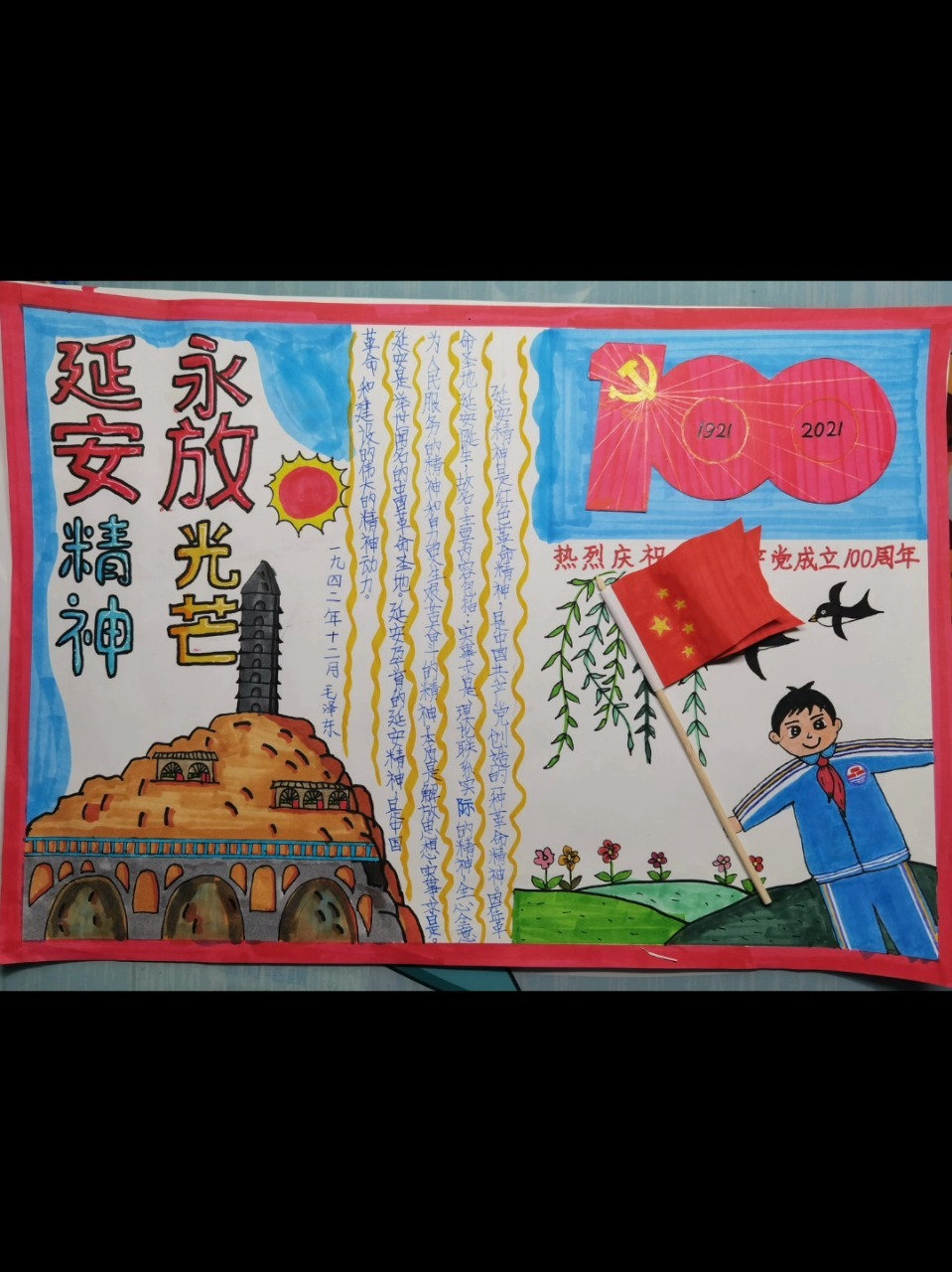 建党百年手抄报绘画"延安精神永放光芒"