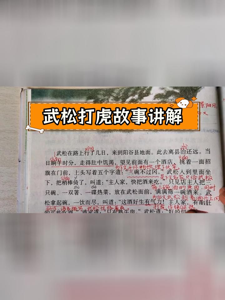 景阳冈武松打虎课本剧图片