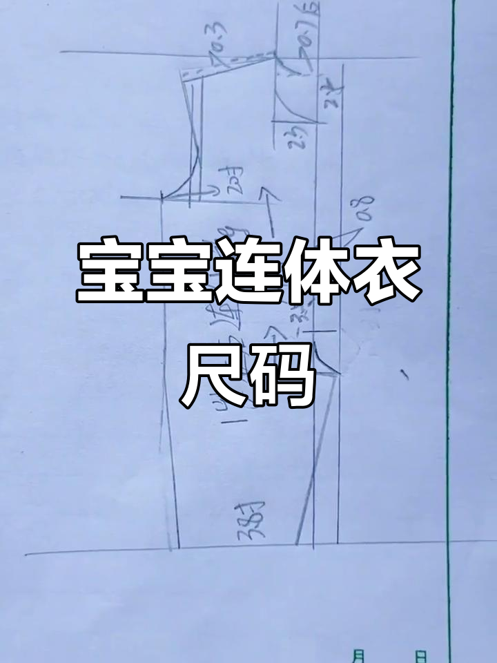 宝宝连体衣裁剪全攻略,轻松做出完美尺寸