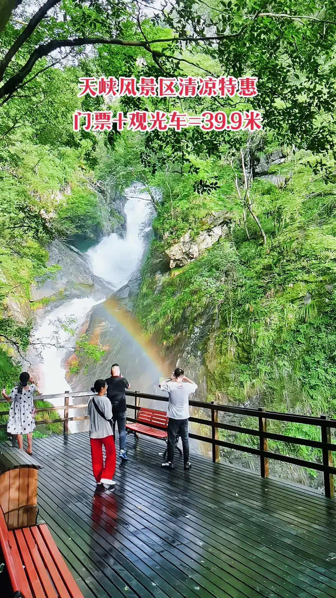 天峡风景区门票图片