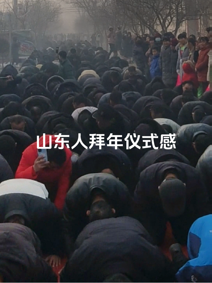 震撼山东硬核拜年千人齐叩首