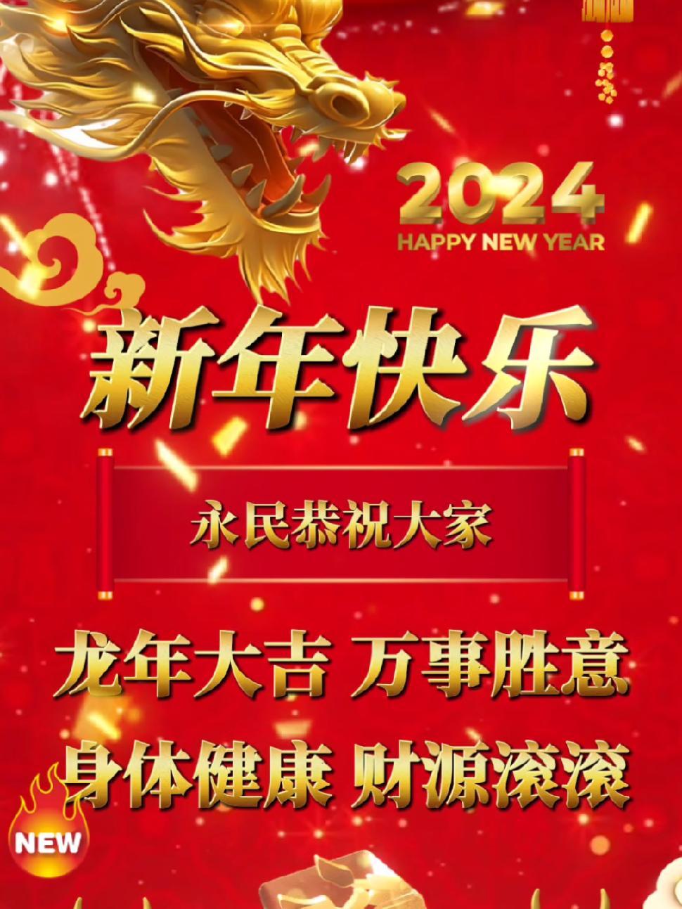 大年祝福语图片图片