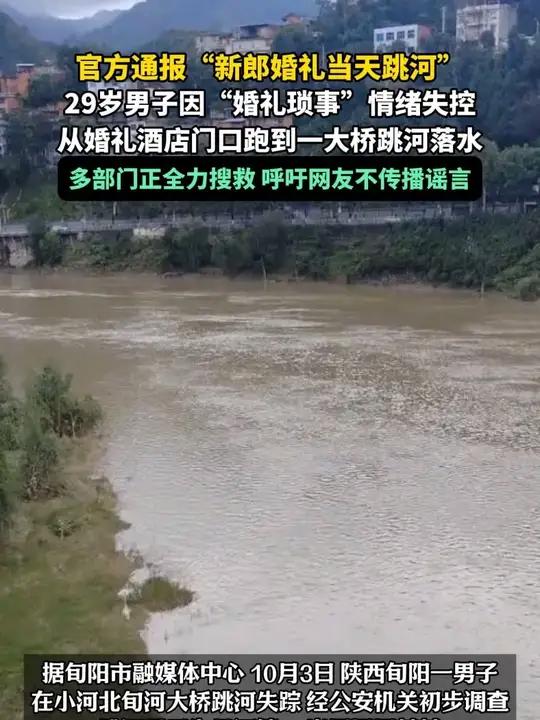 ",29岁男子因"婚礼琐事"情绪失控,从婚礼酒店门口跑到一大桥跳河落水