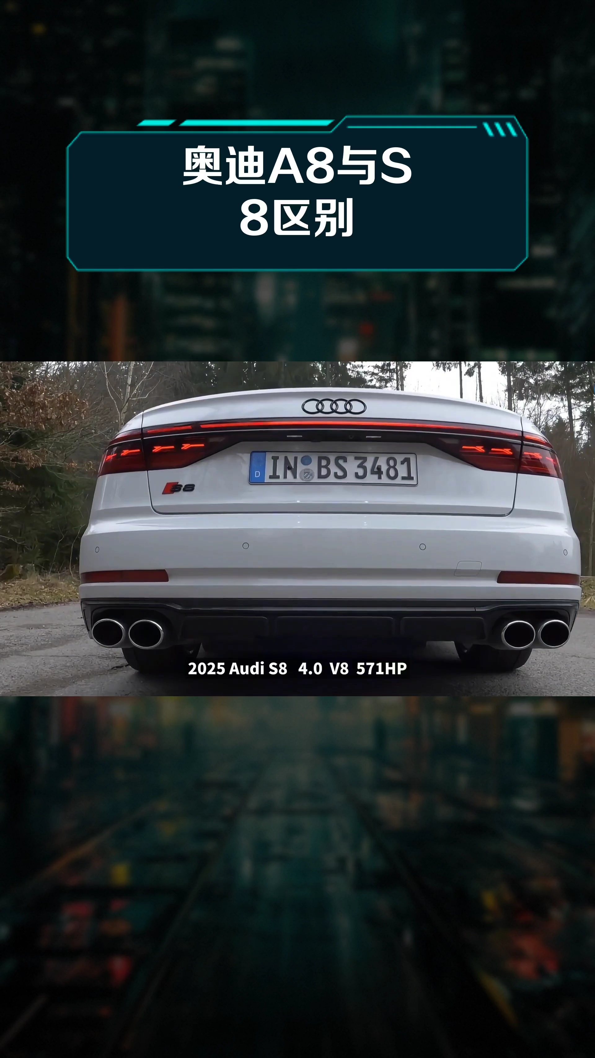 奥迪a8与s8区别