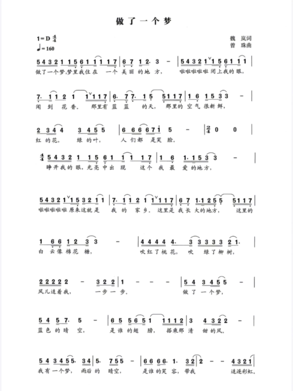 做了一个梦简谱,完整版来啦