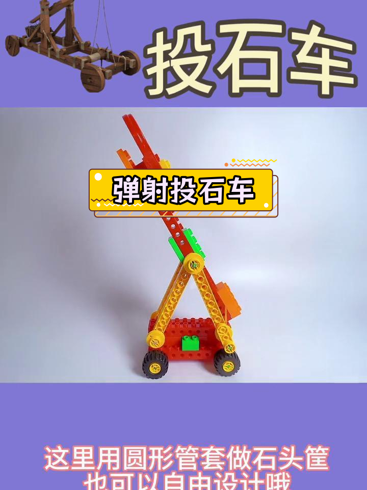 乐高投石机的制作方法图片