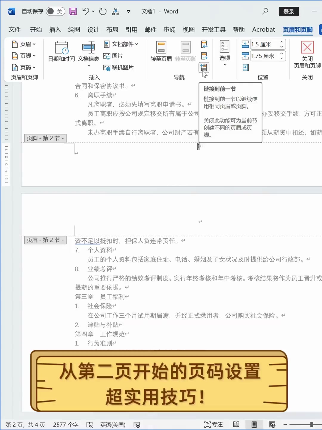 07版word文档页码怎么设置07版word页码设置在外侧怎么设置的简单介绍