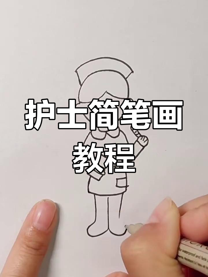 轻松画出可爱护士形象,步骤简单有趣