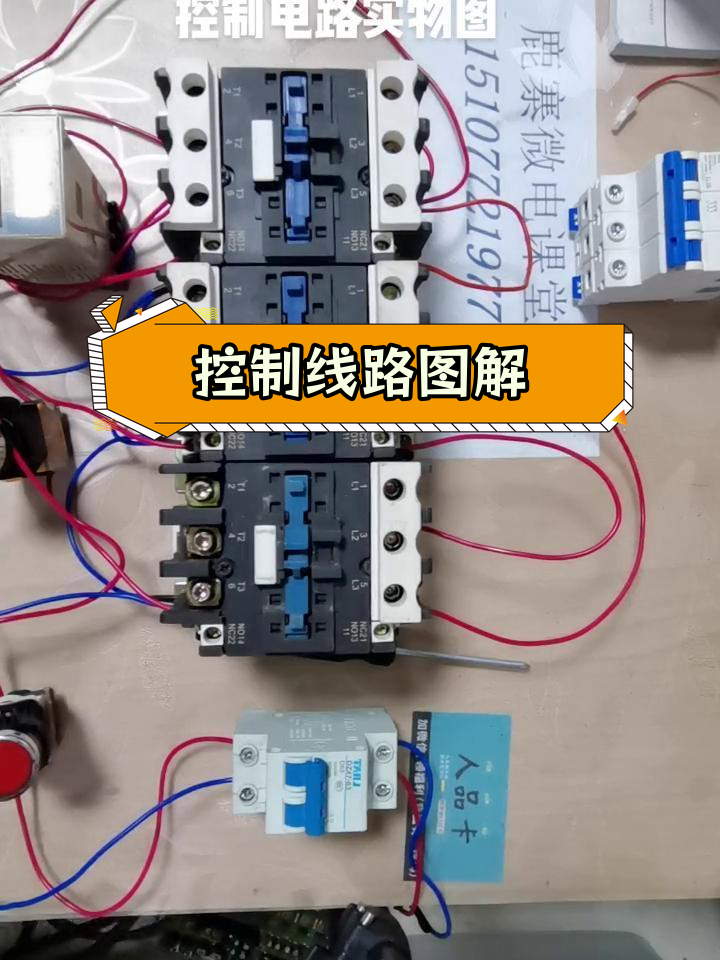 星三角降压启动控制电路实物解析