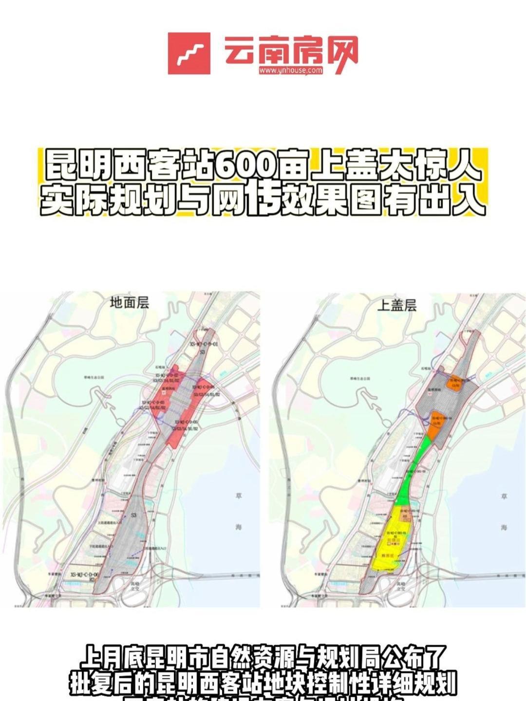 实际规划与网传效果图有出入 昆明西客站 昆明 城市规划