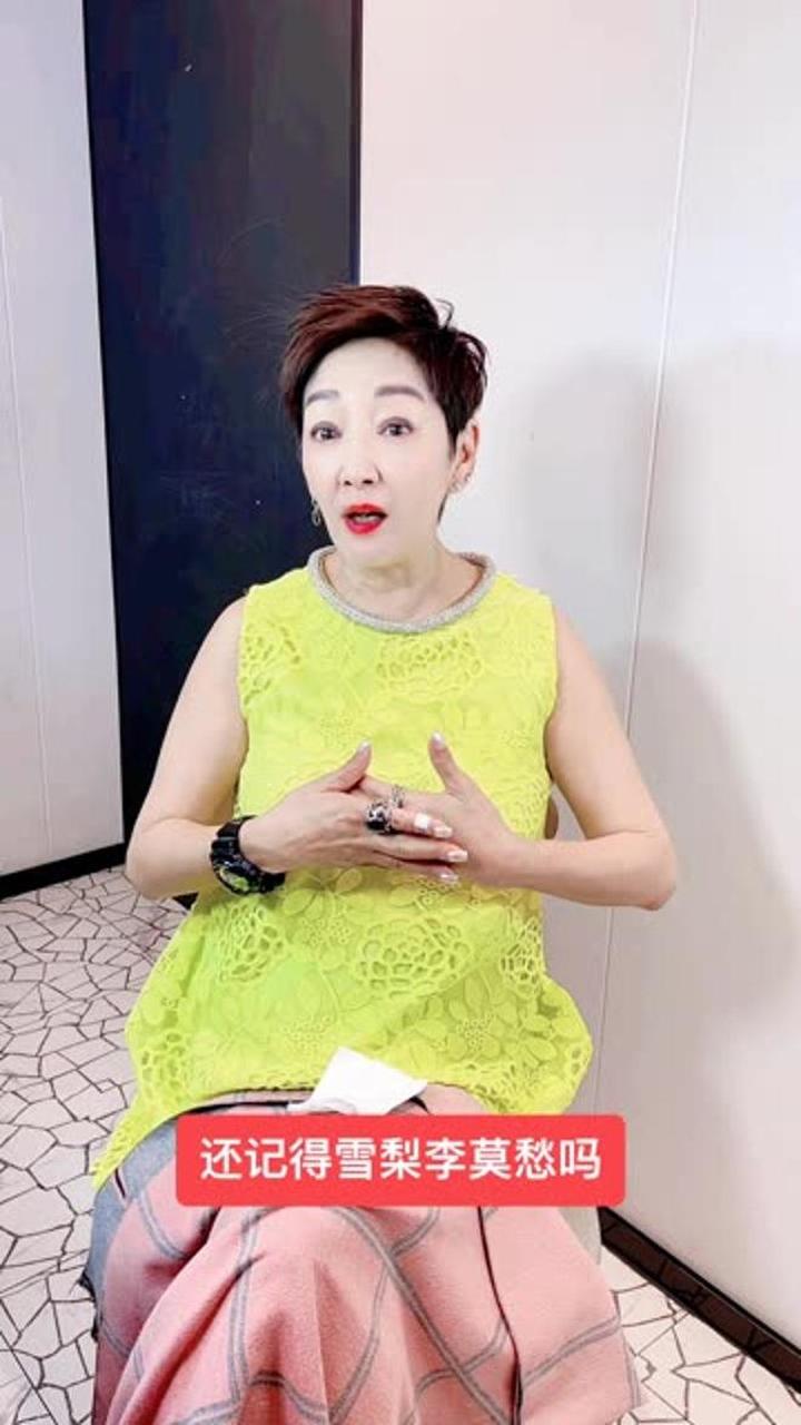 还记得雪梨李莫愁吗?