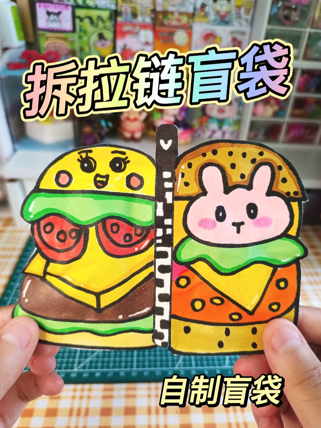 自制拉链盲袋92-度小视