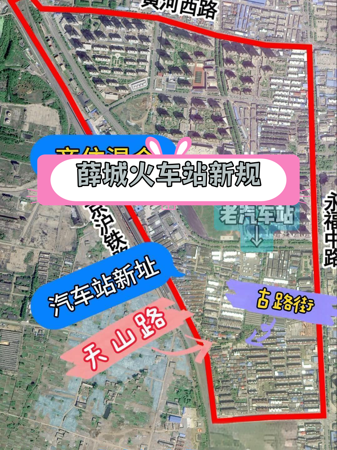 薛城火车站周边规划:广场变商住混合,汽车站搬迁