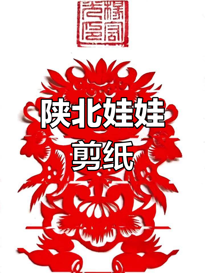 陕北抓髻娃娃剪纸技艺,十二个娃娃一排展示