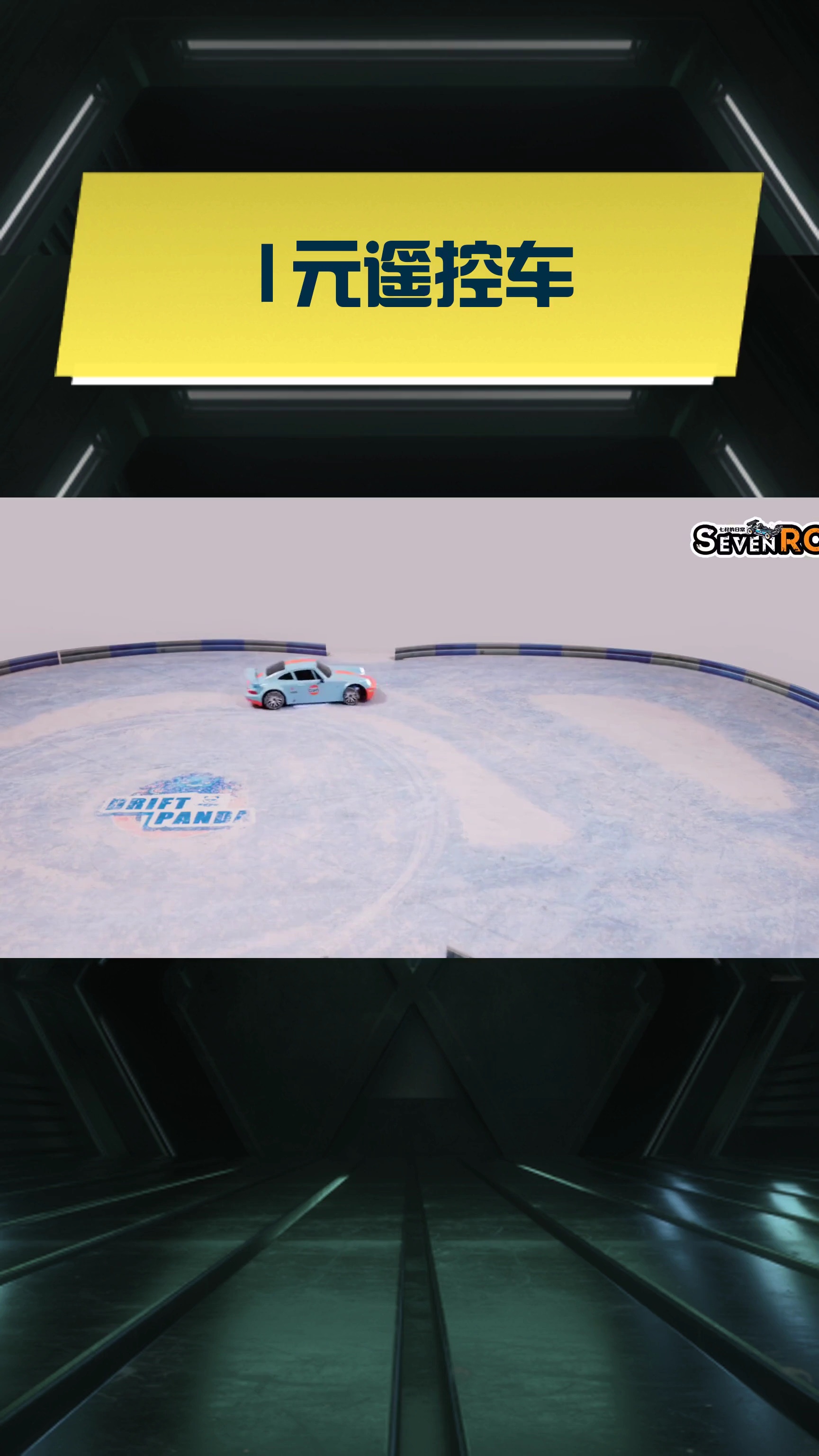 1元遥控车