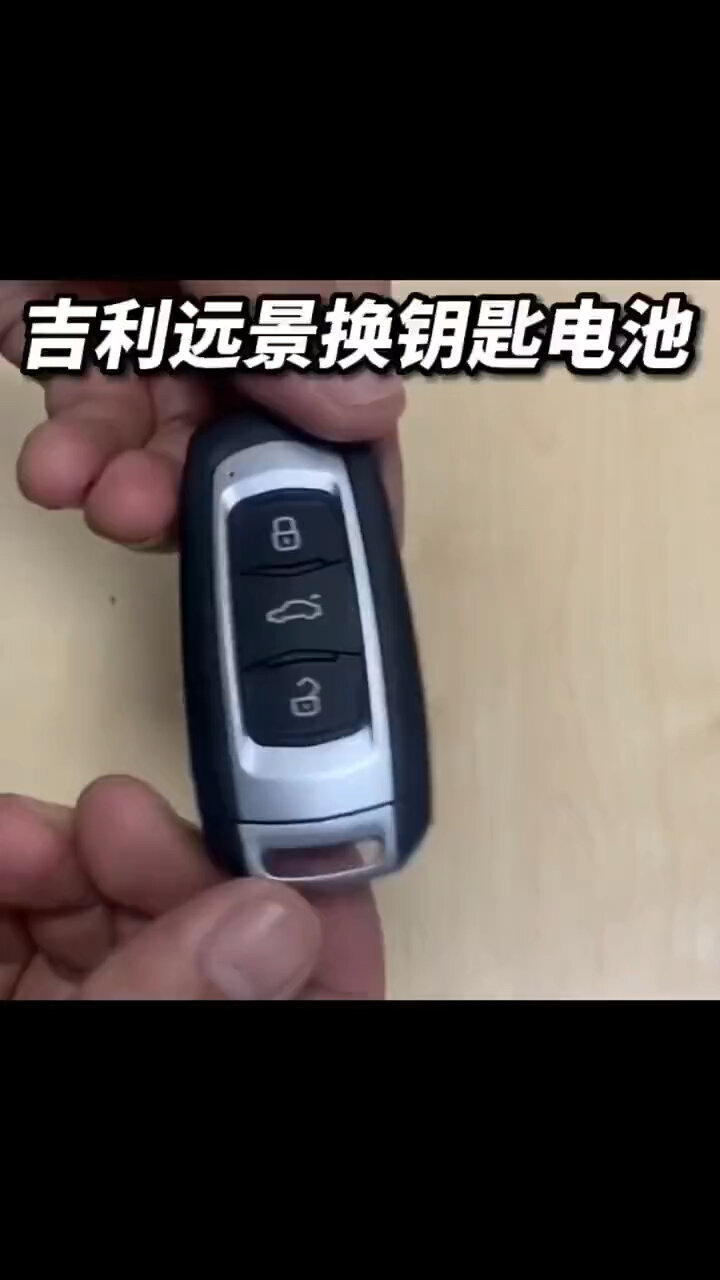 吉利帝豪车钥匙电池更换方法