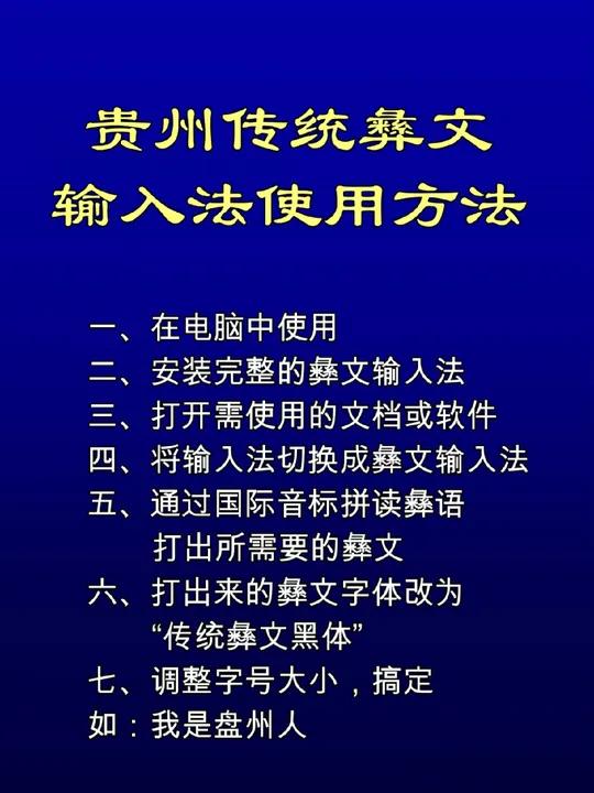 贵州传统彝文输入法 古彝文