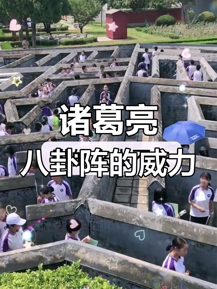 诸葛亮的八卦阵到底有多强?进去就出不来了!