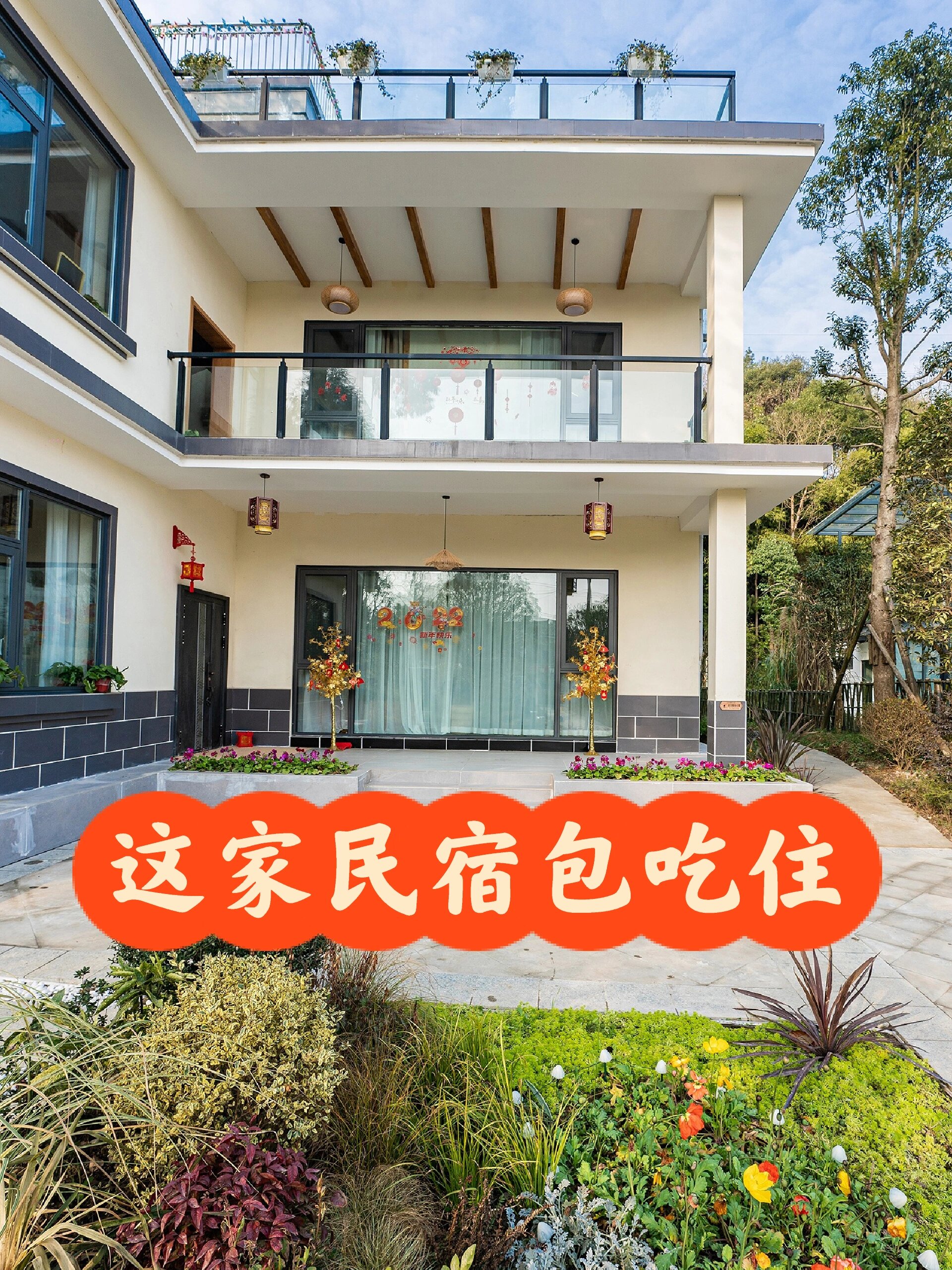 这家民宿包吃住